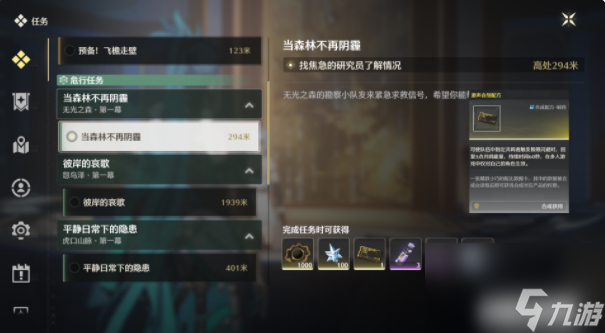 《鸣潮》药剂配方获取方法