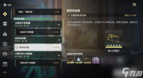 《鸣潮》药剂配方获取方法