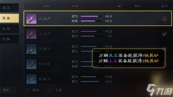 三国谋定天下铁英砂获取方法