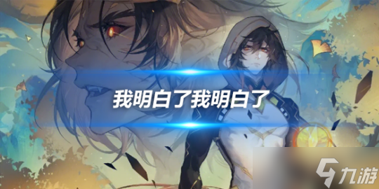 我明白了我明白了怎么做？隐藏成就攻略