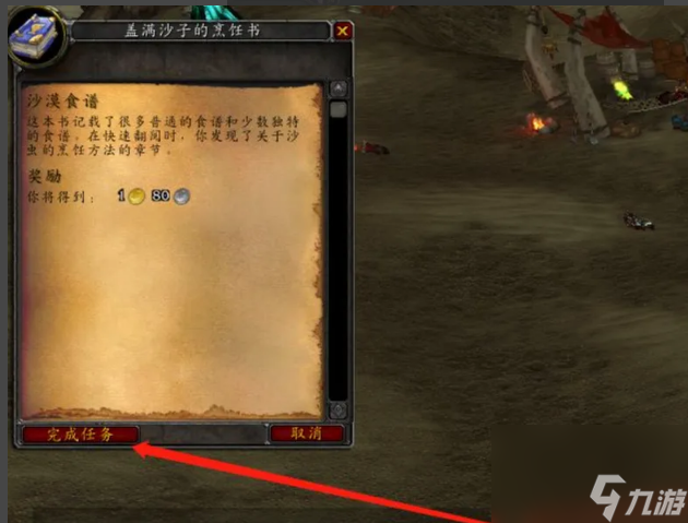 魔兽世界沙漠肉丸子任务在哪里接 魔兽世界沙漠肉丸子任务完整流程攻略