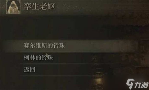 《艾尔登法环》把商人的马打了说明