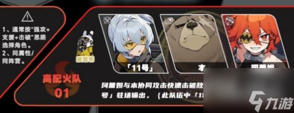 绝区零11号最强配队阵容推荐