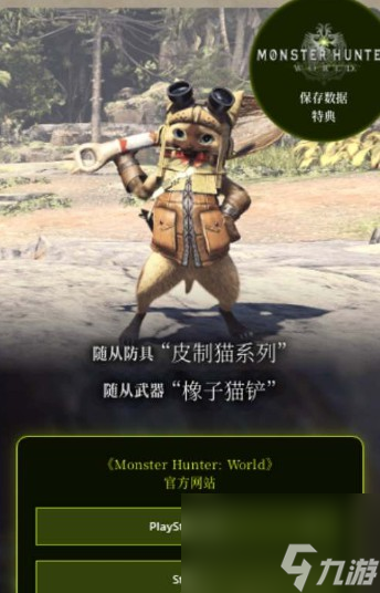 怪物猎人荒野特典奖励介绍