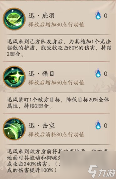 阴阳师SP山风技能调整正式服上线初翎山风技能改动解析