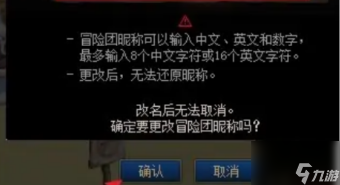 dnf冒险团怎么改名 dnf冒险团改名方法介绍