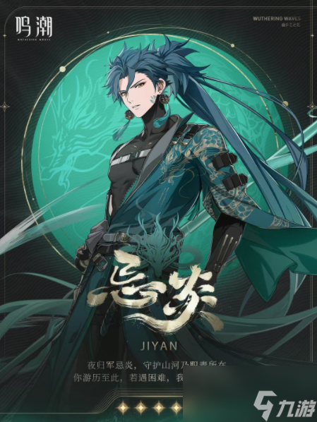 鸣潮忌炎培养攻略