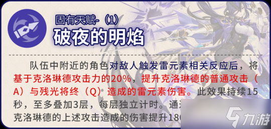 【原神】【V4.7角色攻略 | 克洛琳德-机制、圣遗物武器配队讲解