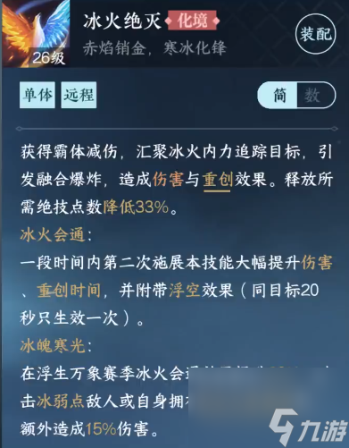 《逆水寒手游》龙吟绝技选哪个