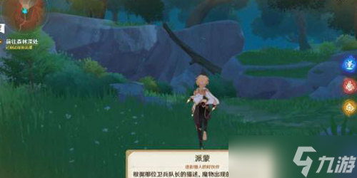 原神猎人们的相聚任务怎么做