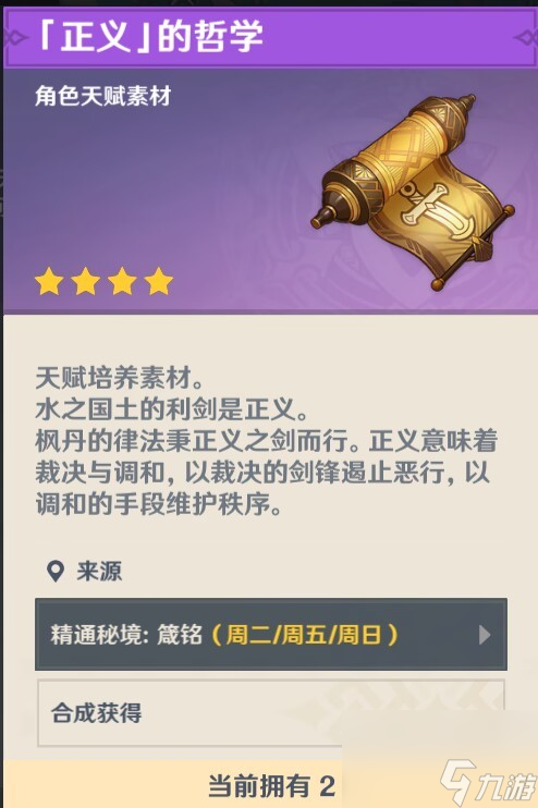 原神克洛琳德培养材料刷新位置