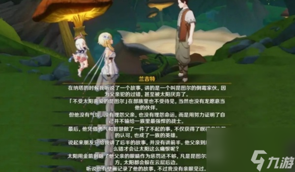 原神纳塔彩蛋介绍
