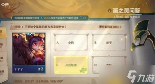 金铲铲之战画之灵问答英雄篇答案一览