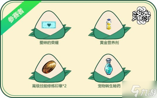 《洛奇》粽叶飘香 快来与露娜一起玩赛龙舟吧!