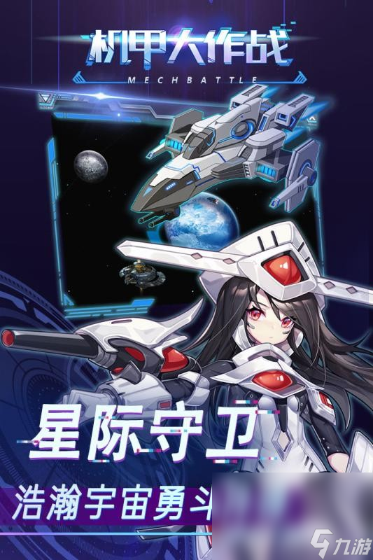 机甲大作战下载链接分享 机甲大作战最新下载链接截图