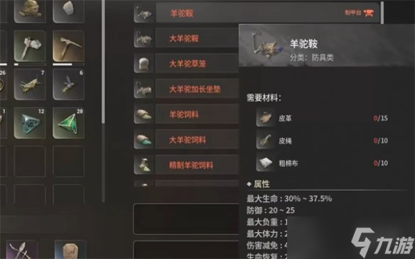 《靈魂面甲》鞍具獲取方法