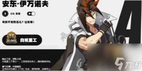 绝区零安东伊万诺夫培养攻略大全