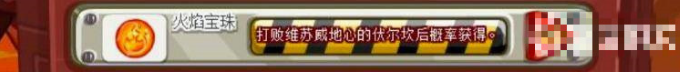 洛克王国火烧眉毛技能石怎么获得 洛克王国火烧眉毛技能石获得方法