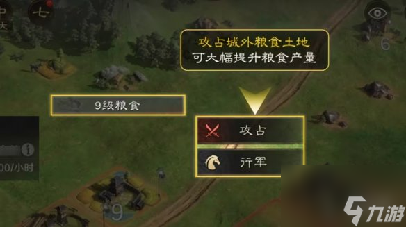 三国谋定天下粮食获得方法