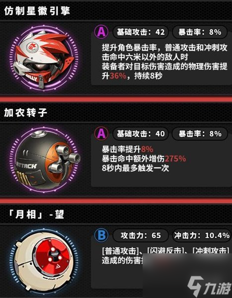 绝区零比利奇德最佳音擎武器推荐排行