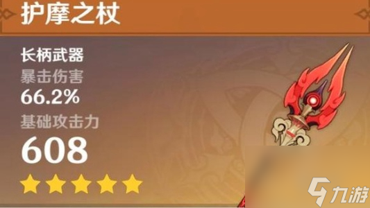 原神艾梅莉埃最佳武器推荐排行