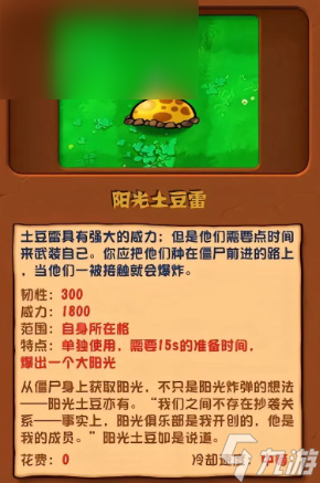 植物大戰(zhàn)僵尸雜交版陽光土豆雷有什么用