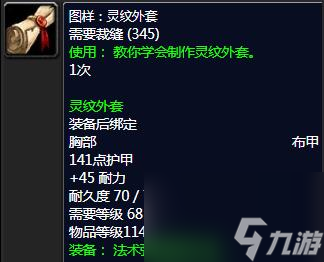 《魔兽世界》裁缝1-375最省材料最新介绍