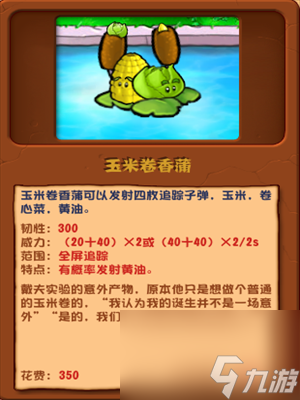 植物大战僵尸杂交版玉米卷香蒲怎么用