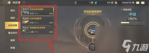 DNF手游装备品级调整方法