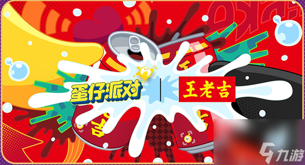 蛋仔派对2周年联动分享