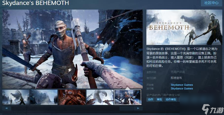 VR游戲《Skydance's Behemoth》Steam頁面上線 暫不支持中文