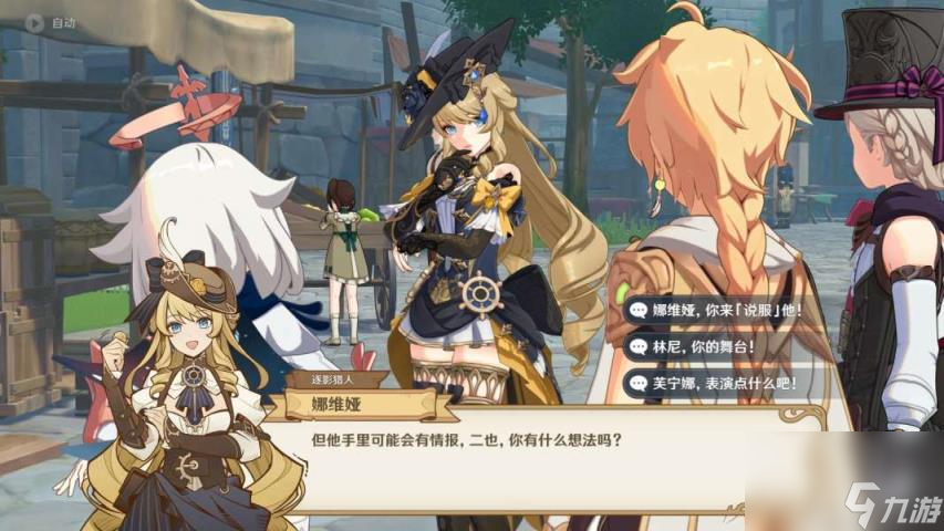 原神猎人们的相聚任务攻略 猎人们的相聚任务怎么做