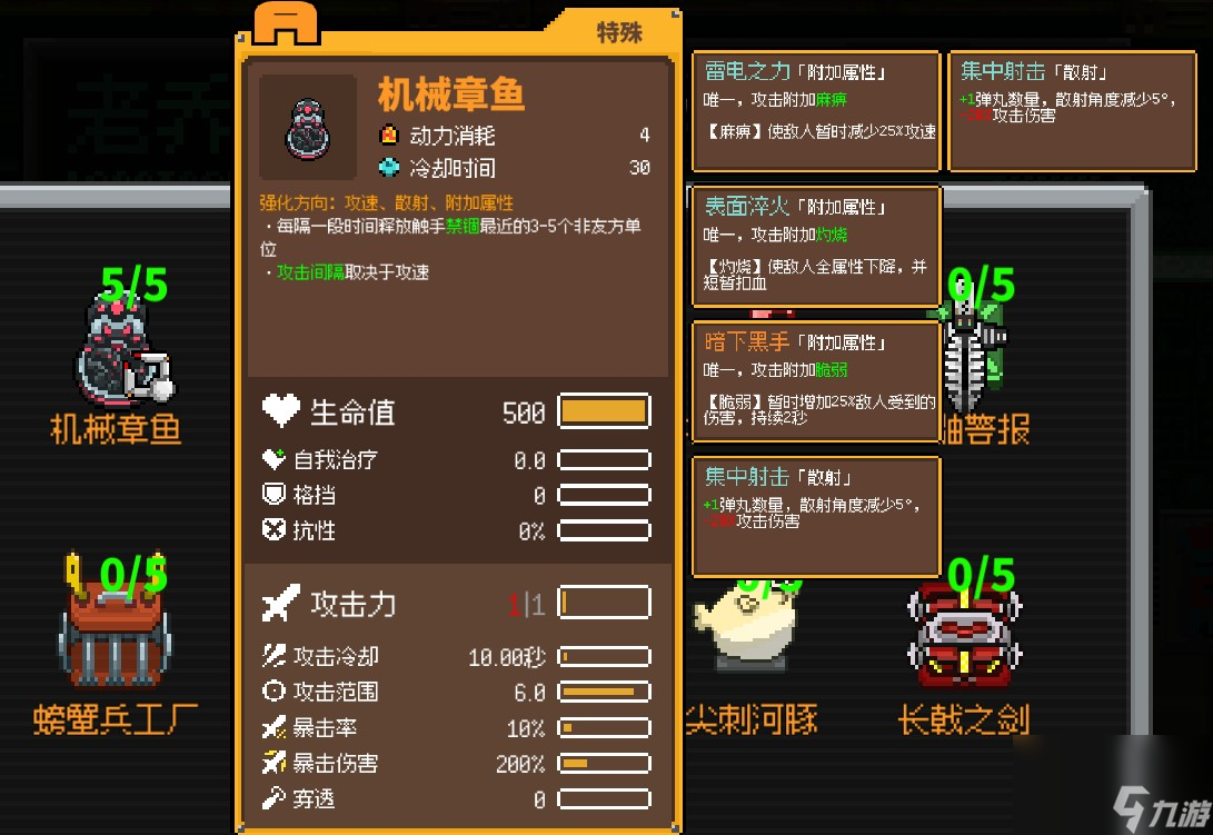 鸡械绿洲机械章鱼武器特点介绍