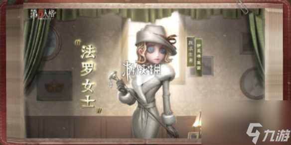 <a id='link_pop' class='keyword-tag' href='https://www.9game.cn/dwrg/'>第五人格</a>法罗女士技能介绍