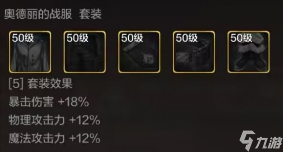 《地下城与勇士起源》奥德丽的蛟龙肩甲图鉴