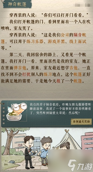 海龟蘑菇汤题目和答案全套 具体介绍