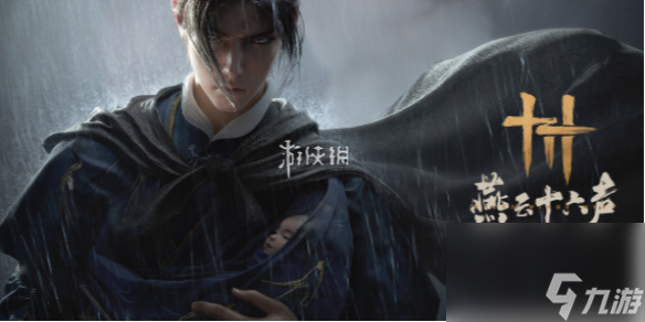 <a id='link_pop' class='keyword-tag' href='https://www.9game.cn/yyslskfsjwx/'>燕云十六声</a>太平钟楼之一美味惊喜任务怎么玩