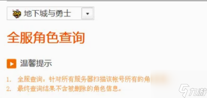 dnf怎么查看哪个区有角色 dnf角色账号查询方法介绍