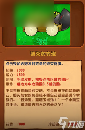 植物大战僵尸杂交版毁灭加农炮怎么打