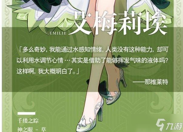 原神调香师什么时间上线 原神调香师上线时间及角色介绍