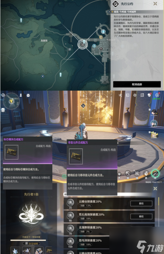 《鸣潮》药剂配方获取方法