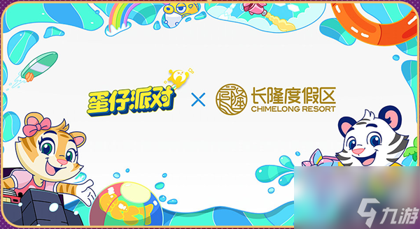 蛋仔派对2周年联动分享
