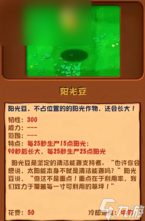 植物大戰(zhàn)僵尸雜交版陽光豆有什么用