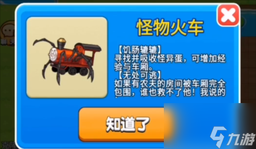 别惹农夫怪物火车怎么玩 游戏玩法攻略