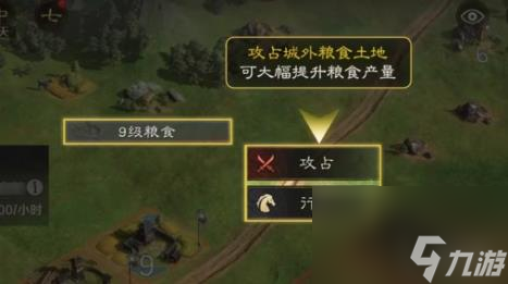 三国谋定天下粮食获得方法