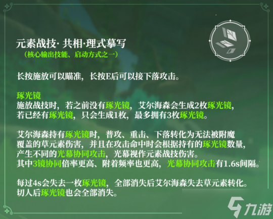【原神】V4.7角色攻略 | 平民大C？艾尔海森机制/配队解析