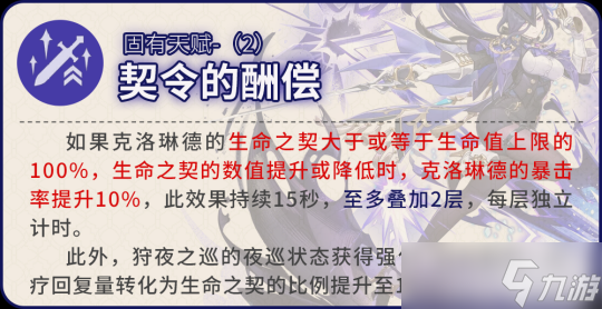 【原神】【V4.7角色攻略 | 克洛琳德-机制、圣遗物武器配队讲解