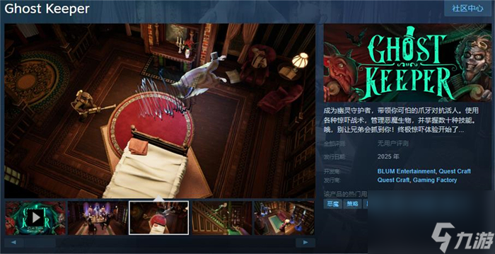 策略冒险游戏《幽灵守护者》上线Steam 将于明年发行