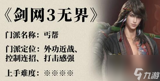 剑网3无界丐帮怎么玩 剑网3无界丐帮奇穴技能搭配推荐