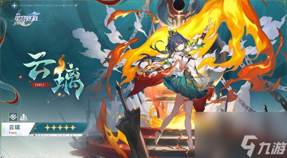 崩坏星穹铁道云璃怎么样 崩坏星穹铁道云璃技能介绍截图